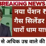 Senior Citizen Scheme 2026 Update