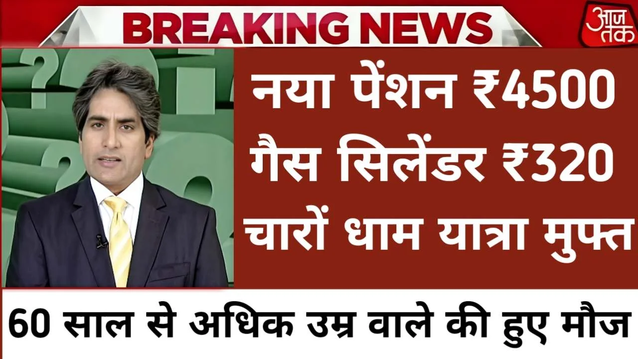 Senior Citizen Scheme 2026 Update